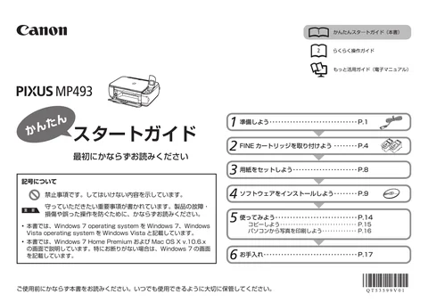 canon キヤノン PIXUS MP493